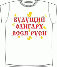 олигарх 2 white